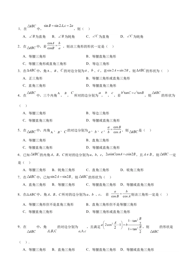 专题06解三角形及应用（3大易错点分析+解题模板+举一反三+易错题通关）-备战2024年高考数学考试易错题（新高考专用）（原卷版）_02高考数学_新高考复习资料_2024年新高考资料
