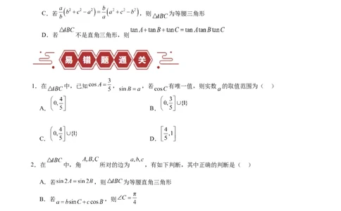 专题06解三角形及应用（3大易错点分析+解题模板+举一反三+易错题通关）-备战2024年高考数学考试易错题（新高考专用）（原卷版）_02高考数学_新高考复习资料_2024年新高考资料