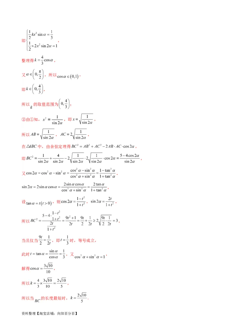 专题05解三角形（角平分线问题问题）(典型题型归类训练)（解析版）_02高考数学_新高考复习资料_2024年新高考资料_专项复习资料_三角函数、平面向量及解三角形_教师版（含答案解析）