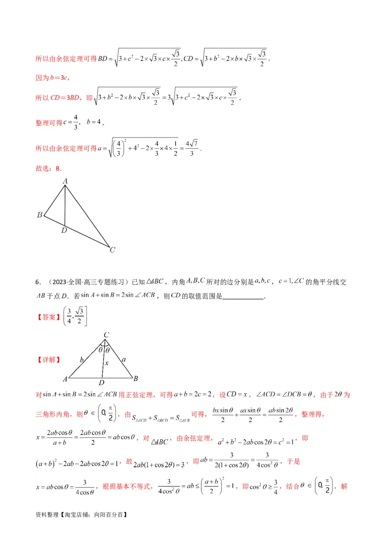 专题05解三角形（角平分线问题问题）(典型题型归类训练)（解析版）_02高考数学_新高考复习资料_2024年新高考资料_专项复习资料_三角函数、平面向量及解三角形_教师版（含答案解析）
