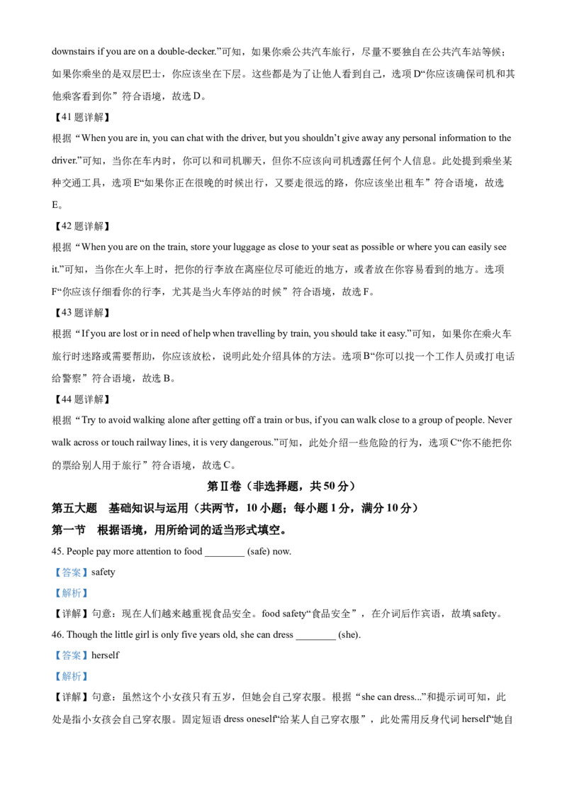 2022年贵州省六盘水市中考英语真题（解析版）_贵州中考_3.贵州中考英语（2008-2025）_六盘水英语15-24