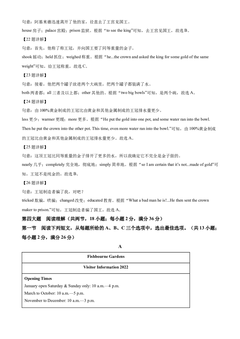 2022年贵州省六盘水市中考英语真题（解析版）_贵州中考_3.贵州中考英语（2008-2025）_六盘水英语15-24