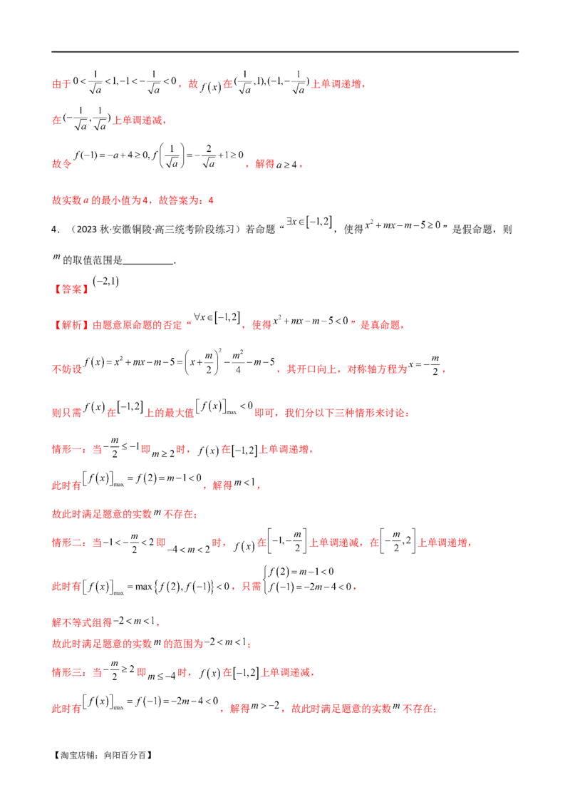 专题04恒成立与存在性求参（选填题6种考法）（解析版）_02高考数学_新高考复习资料_2024年新高考资料_二轮复习资料_2024届高三数学二轮复习《考法分类》专题训练（新高考）_1、选填题