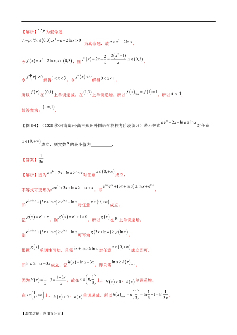 专题04恒成立与存在性求参（选填题6种考法）（解析版）_02高考数学_新高考复习资料_2024年新高考资料_二轮复习资料_2024届高三数学二轮复习《考法分类》专题训练（新高考）_1、选填题