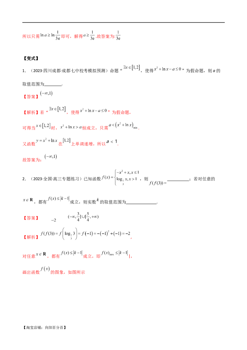 专题04恒成立与存在性求参（选填题6种考法）（解析版）_02高考数学_新高考复习资料_2024年新高考资料_二轮复习资料_2024届高三数学二轮复习《考法分类》专题训练（新高考）_1、选填题