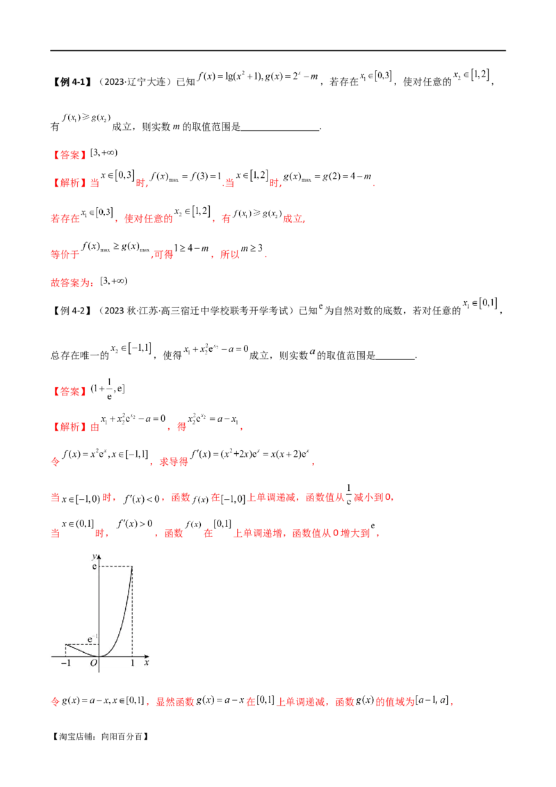 专题04恒成立与存在性求参（选填题6种考法）（解析版）_02高考数学_新高考复习资料_2024年新高考资料_二轮复习资料_2024届高三数学二轮复习《考法分类》专题训练（新高考）_1、选填题