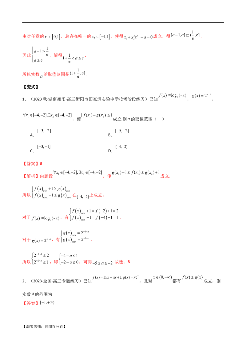 专题04恒成立与存在性求参（选填题6种考法）（解析版）_02高考数学_新高考复习资料_2024年新高考资料_二轮复习资料_2024届高三数学二轮复习《考法分类》专题训练（新高考）_1、选填题