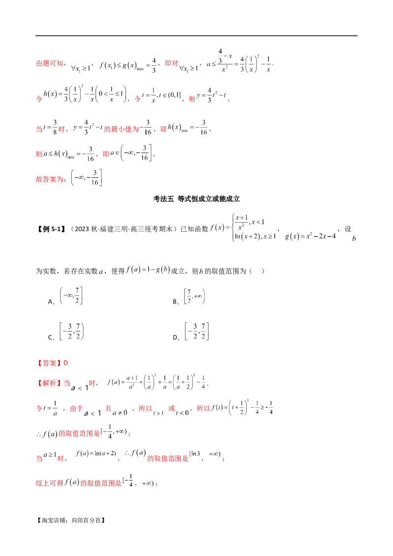 专题04恒成立与存在性求参（选填题6种考法）（解析版）_02高考数学_新高考复习资料_2024年新高考资料_二轮复习资料_2024届高三数学二轮复习《考法分类》专题训练（新高考）_1、选填题