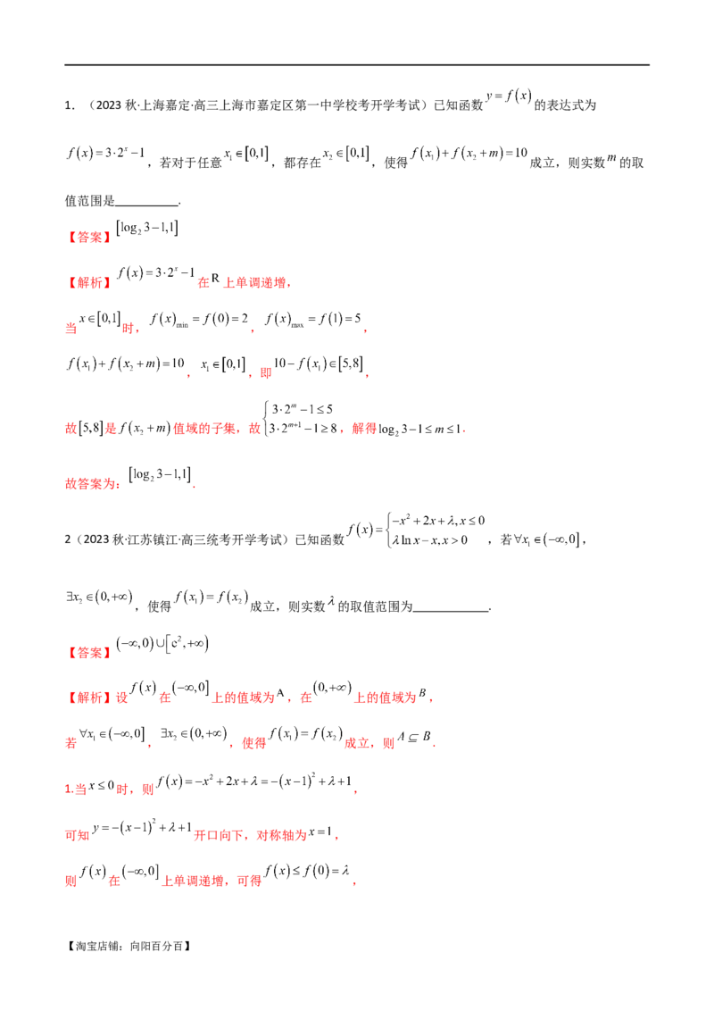 专题04恒成立与存在性求参（选填题6种考法）（解析版）_02高考数学_新高考复习资料_2024年新高考资料_二轮复习资料_2024届高三数学二轮复习《考法分类》专题训练（新高考）_1、选填题