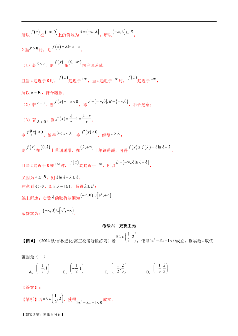 专题04恒成立与存在性求参（选填题6种考法）（解析版）_02高考数学_新高考复习资料_2024年新高考资料_二轮复习资料_2024届高三数学二轮复习《考法分类》专题训练（新高考）_1、选填题