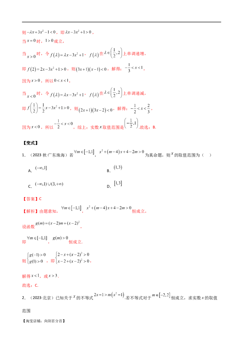 专题04恒成立与存在性求参（选填题6种考法）（解析版）_02高考数学_新高考复习资料_2024年新高考资料_二轮复习资料_2024届高三数学二轮复习《考法分类》专题训练（新高考）_1、选填题