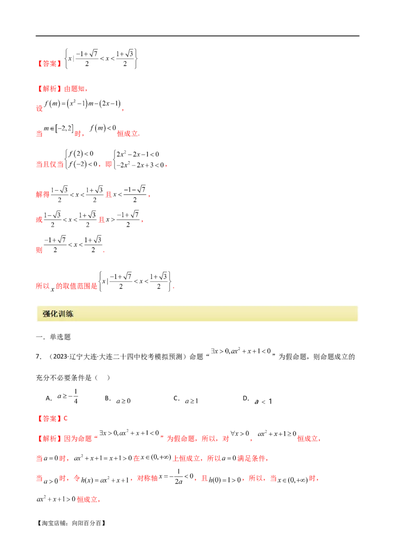 专题04恒成立与存在性求参（选填题6种考法）（解析版）_02高考数学_新高考复习资料_2024年新高考资料_二轮复习资料_2024届高三数学二轮复习《考法分类》专题训练（新高考）_1、选填题
