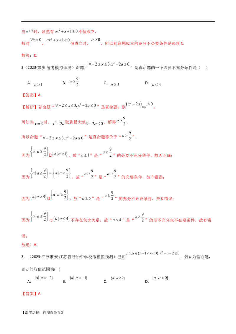 专题04恒成立与存在性求参（选填题6种考法）（解析版）_02高考数学_新高考复习资料_2024年新高考资料_二轮复习资料_2024届高三数学二轮复习《考法分类》专题训练（新高考）_1、选填题