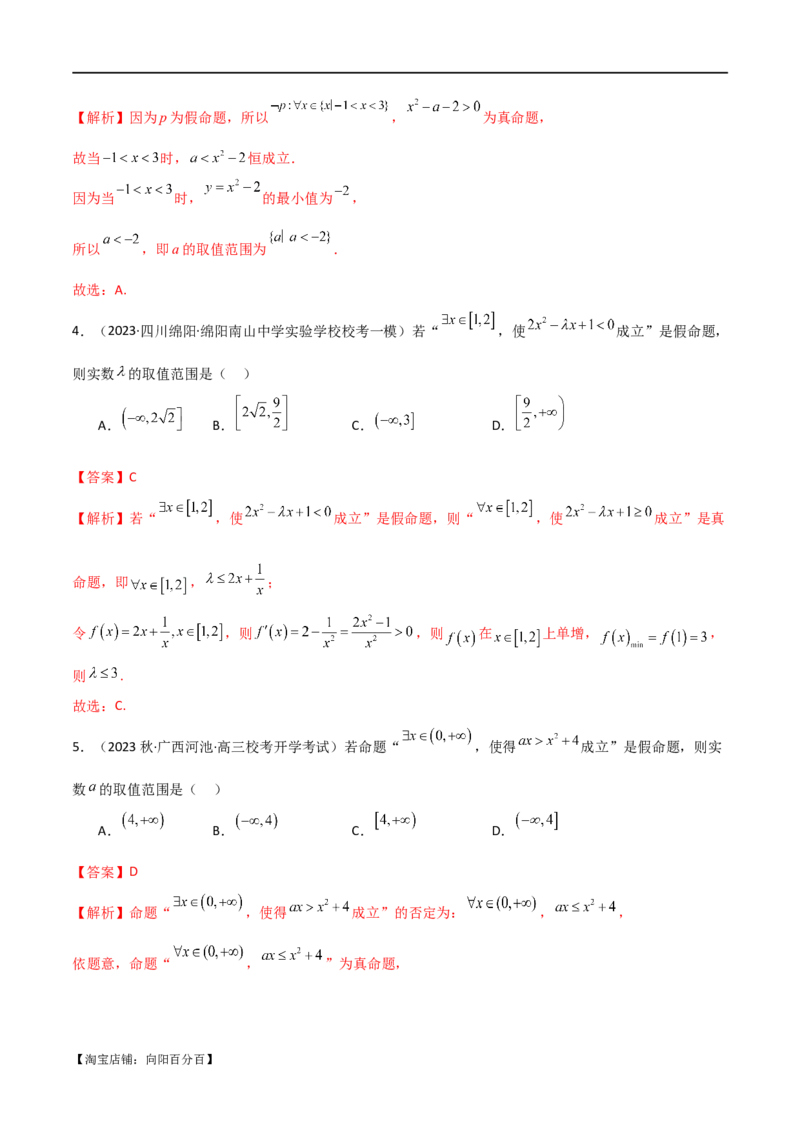 专题04恒成立与存在性求参（选填题6种考法）（解析版）_02高考数学_新高考复习资料_2024年新高考资料_二轮复习资料_2024届高三数学二轮复习《考法分类》专题训练（新高考）_1、选填题