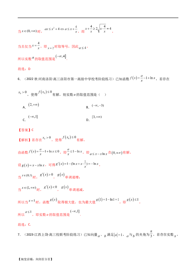 专题04恒成立与存在性求参（选填题6种考法）（解析版）_02高考数学_新高考复习资料_2024年新高考资料_二轮复习资料_2024届高三数学二轮复习《考法分类》专题训练（新高考）_1、选填题