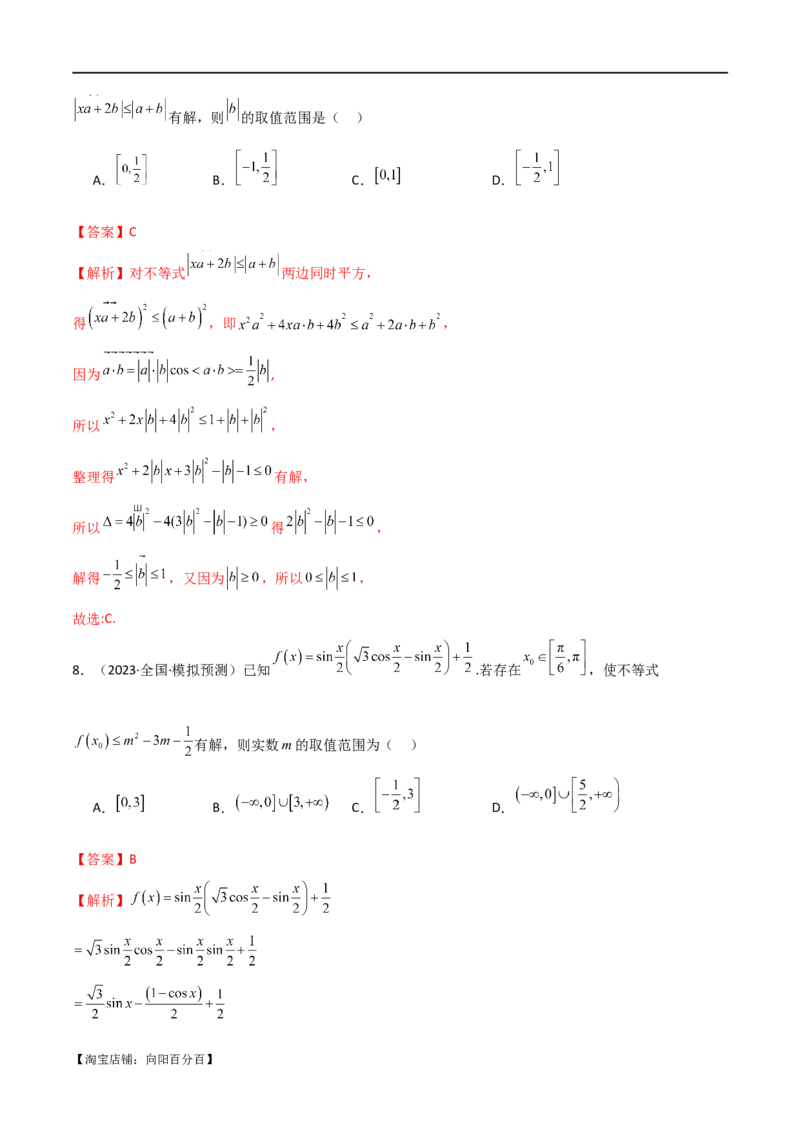 专题04恒成立与存在性求参（选填题6种考法）（解析版）_02高考数学_新高考复习资料_2024年新高考资料_二轮复习资料_2024届高三数学二轮复习《考法分类》专题训练（新高考）_1、选填题