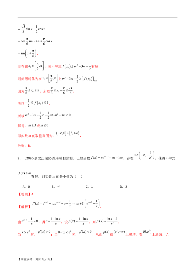 专题04恒成立与存在性求参（选填题6种考法）（解析版）_02高考数学_新高考复习资料_2024年新高考资料_二轮复习资料_2024届高三数学二轮复习《考法分类》专题训练（新高考）_1、选填题