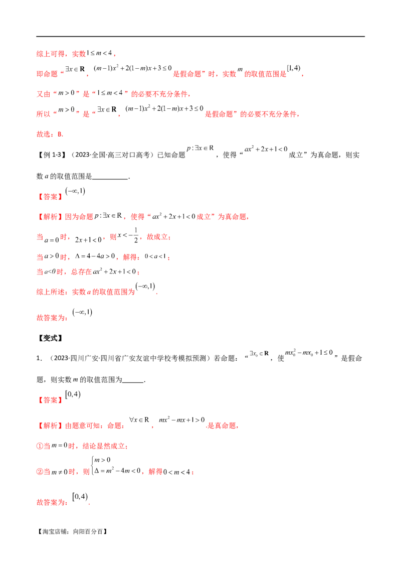 专题04恒成立与存在性求参（选填题6种考法）（解析版）_02高考数学_新高考复习资料_2024年新高考资料_二轮复习资料_2024届高三数学二轮复习《考法分类》专题训练（新高考）_1、选填题