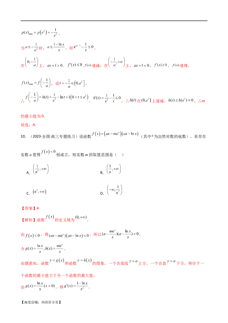 专题04恒成立与存在性求参（选填题6种考法）（解析版）_02高考数学_新高考复习资料_2024年新高考资料_二轮复习资料_2024届高三数学二轮复习《考法分类》专题训练（新高考）_1、选填题