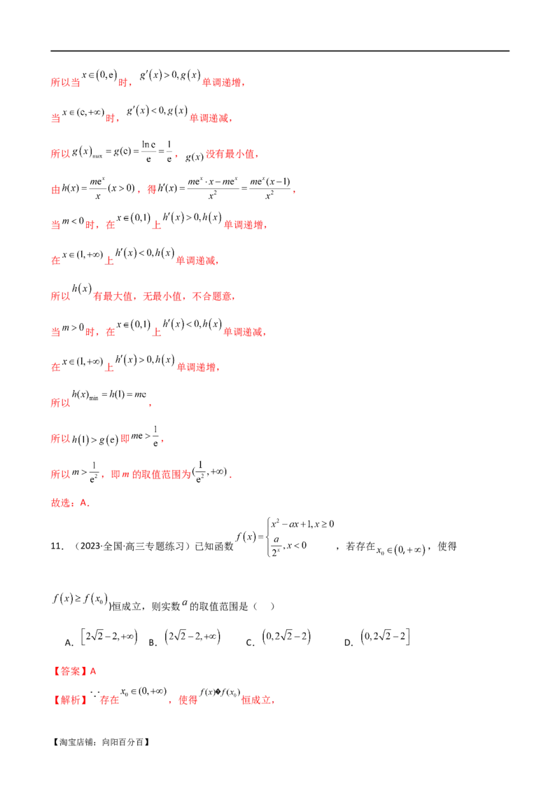 专题04恒成立与存在性求参（选填题6种考法）（解析版）_02高考数学_新高考复习资料_2024年新高考资料_二轮复习资料_2024届高三数学二轮复习《考法分类》专题训练（新高考）_1、选填题
