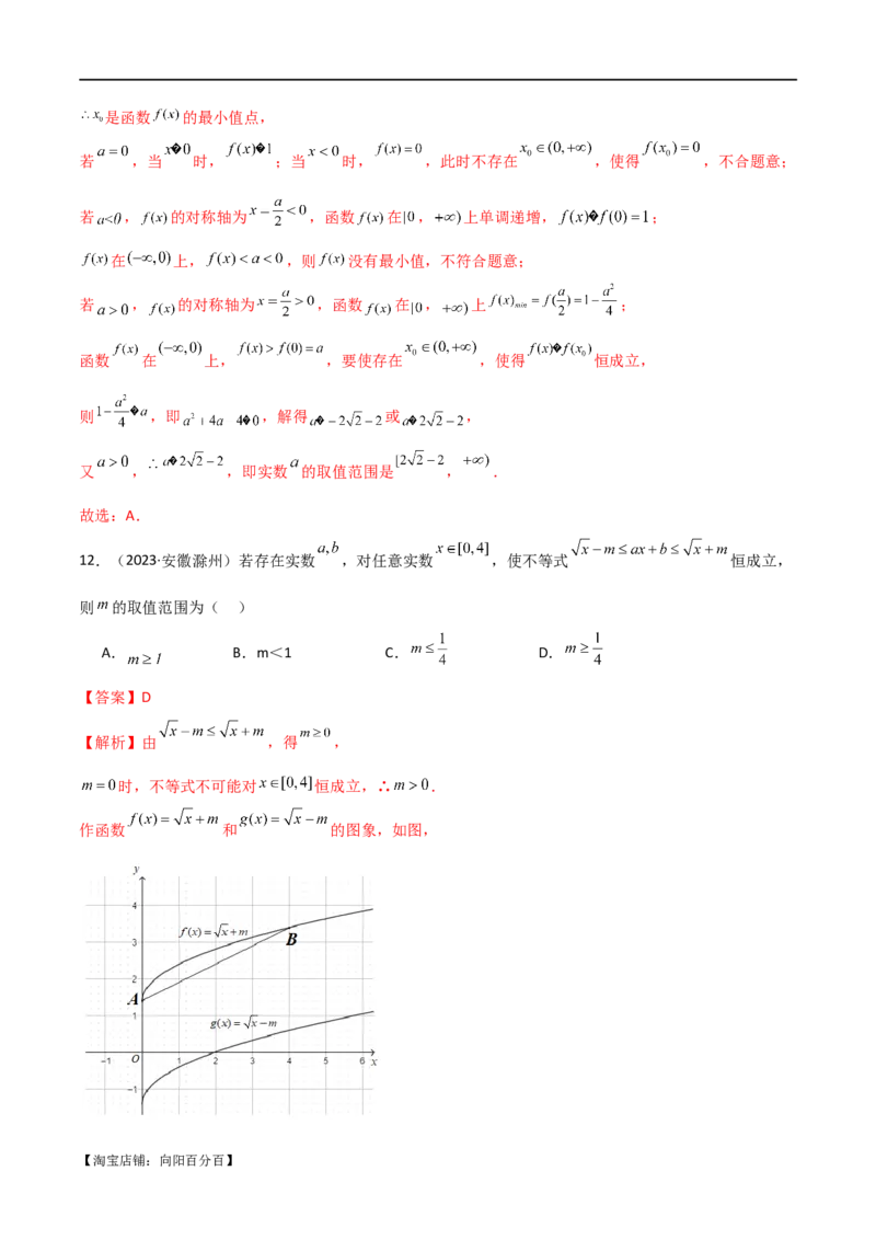 专题04恒成立与存在性求参（选填题6种考法）（解析版）_02高考数学_新高考复习资料_2024年新高考资料_二轮复习资料_2024届高三数学二轮复习《考法分类》专题训练（新高考）_1、选填题