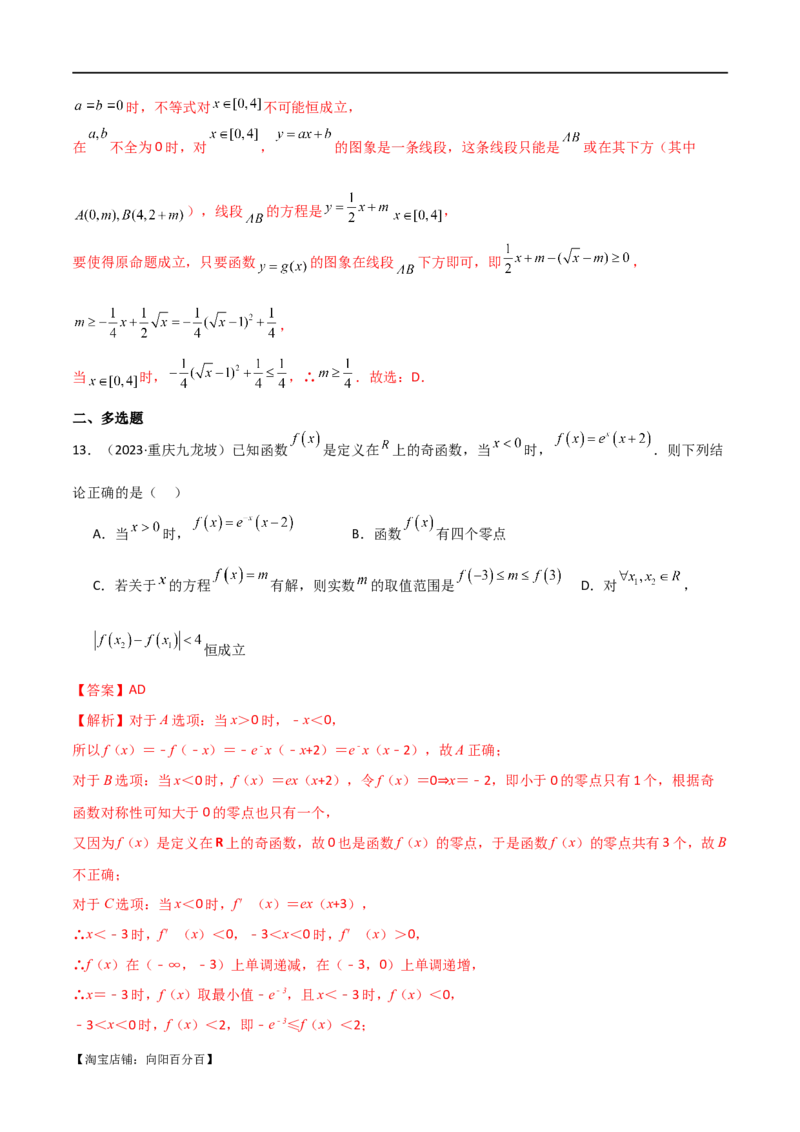 专题04恒成立与存在性求参（选填题6种考法）（解析版）_02高考数学_新高考复习资料_2024年新高考资料_二轮复习资料_2024届高三数学二轮复习《考法分类》专题训练（新高考）_1、选填题