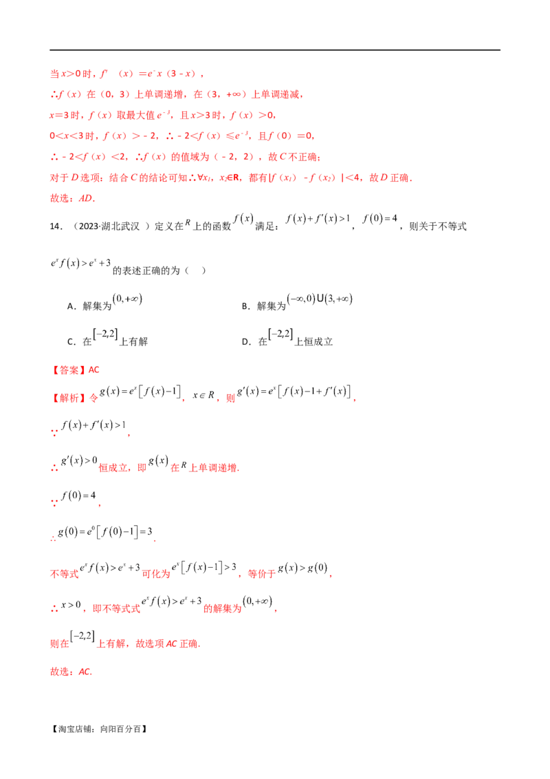 专题04恒成立与存在性求参（选填题6种考法）（解析版）_02高考数学_新高考复习资料_2024年新高考资料_二轮复习资料_2024届高三数学二轮复习《考法分类》专题训练（新高考）_1、选填题