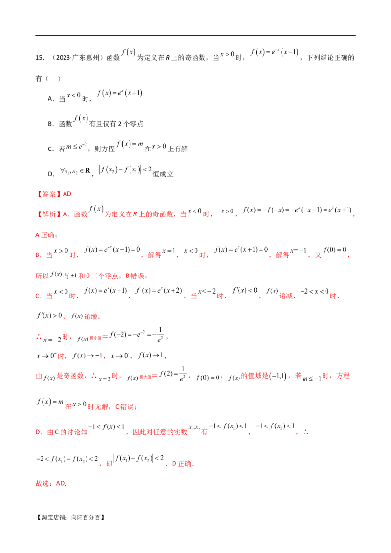 专题04恒成立与存在性求参（选填题6种考法）（解析版）_02高考数学_新高考复习资料_2024年新高考资料_二轮复习资料_2024届高三数学二轮复习《考法分类》专题训练（新高考）_1、选填题