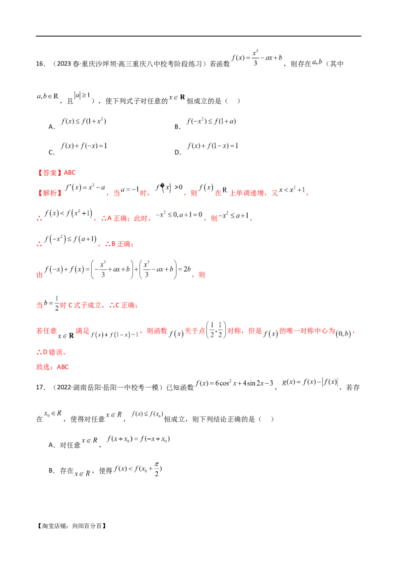 专题04恒成立与存在性求参（选填题6种考法）（解析版）_02高考数学_新高考复习资料_2024年新高考资料_二轮复习资料_2024届高三数学二轮复习《考法分类》专题训练（新高考）_1、选填题