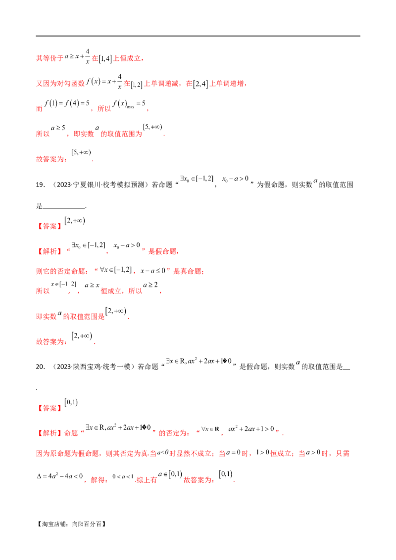 专题04恒成立与存在性求参（选填题6种考法）（解析版）_02高考数学_新高考复习资料_2024年新高考资料_二轮复习资料_2024届高三数学二轮复习《考法分类》专题训练（新高考）_1、选填题
