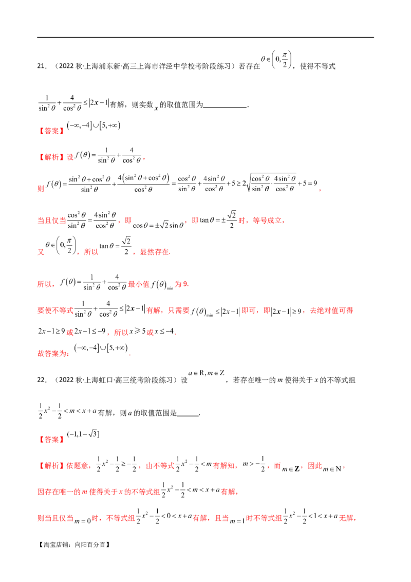 专题04恒成立与存在性求参（选填题6种考法）（解析版）_02高考数学_新高考复习资料_2024年新高考资料_二轮复习资料_2024届高三数学二轮复习《考法分类》专题训练（新高考）_1、选填题