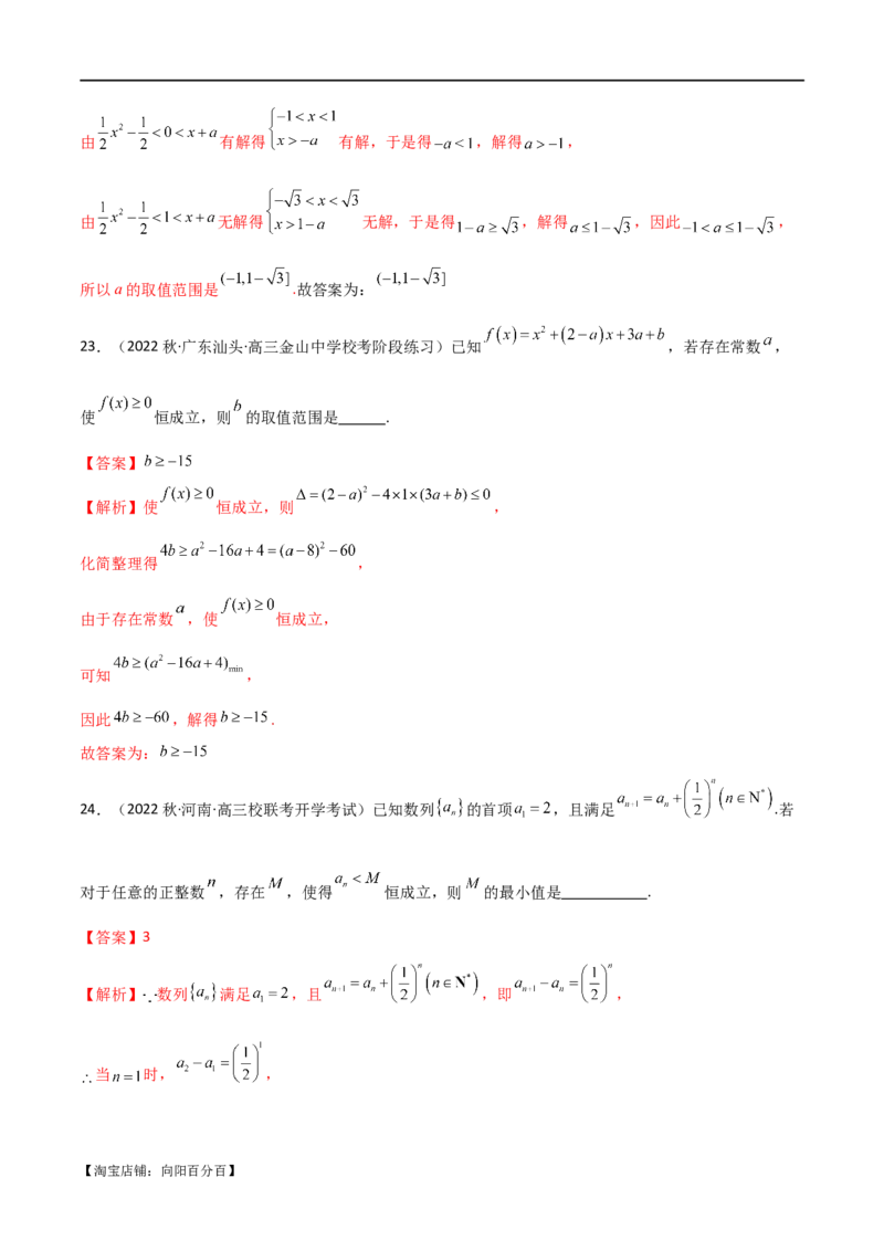 专题04恒成立与存在性求参（选填题6种考法）（解析版）_02高考数学_新高考复习资料_2024年新高考资料_二轮复习资料_2024届高三数学二轮复习《考法分类》专题训练（新高考）_1、选填题