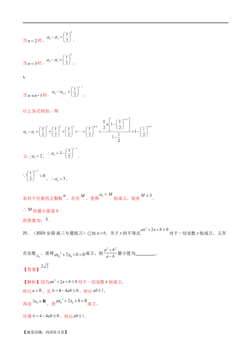 专题04恒成立与存在性求参（选填题6种考法）（解析版）_02高考数学_新高考复习资料_2024年新高考资料_二轮复习资料_2024届高三数学二轮复习《考法分类》专题训练（新高考）_1、选填题