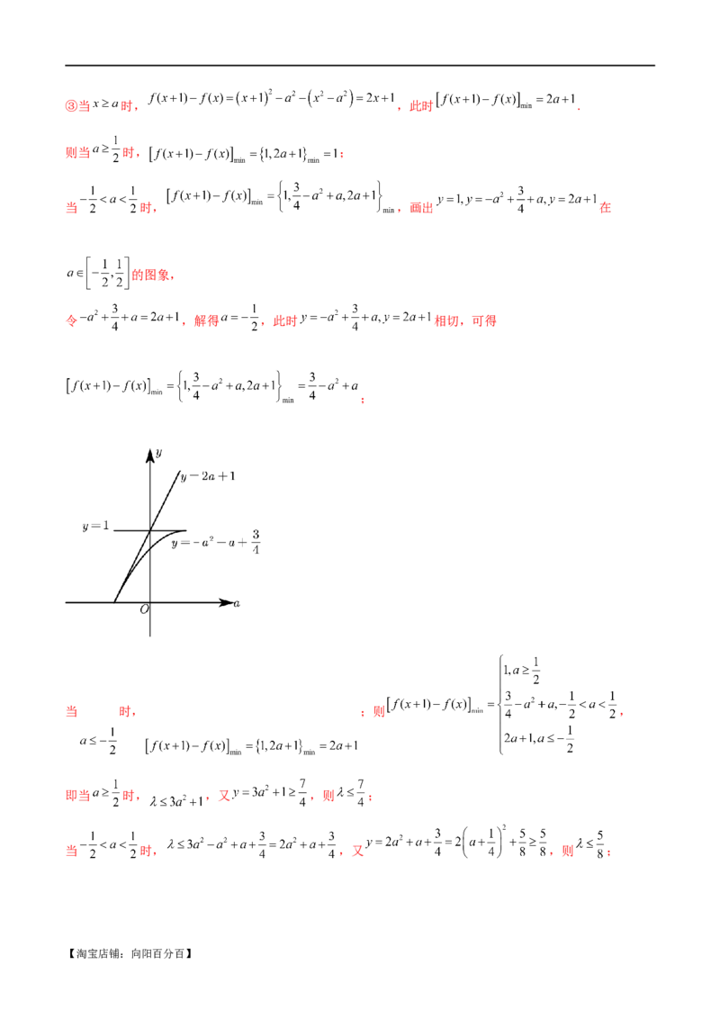 专题04恒成立与存在性求参（选填题6种考法）（解析版）_02高考数学_新高考复习资料_2024年新高考资料_二轮复习资料_2024届高三数学二轮复习《考法分类》专题训练（新高考）_1、选填题