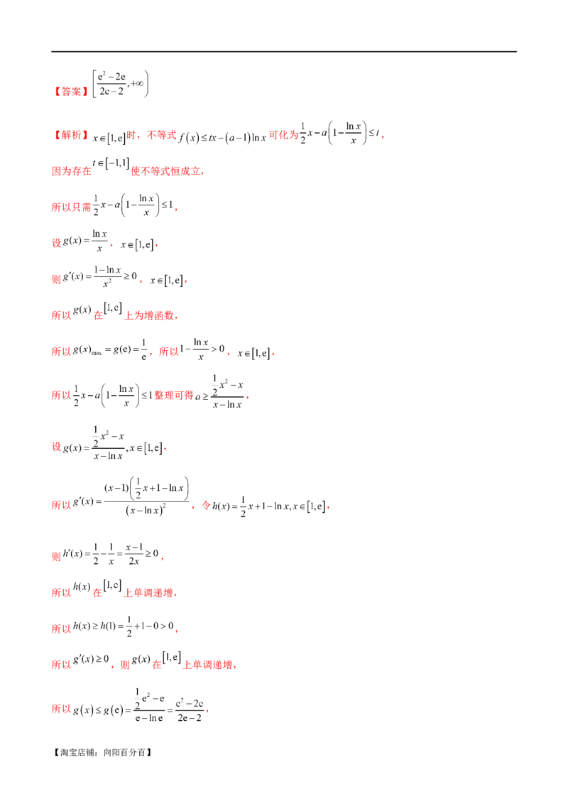专题04恒成立与存在性求参（选填题6种考法）（解析版）_02高考数学_新高考复习资料_2024年新高考资料_二轮复习资料_2024届高三数学二轮复习《考法分类》专题训练（新高考）_1、选填题