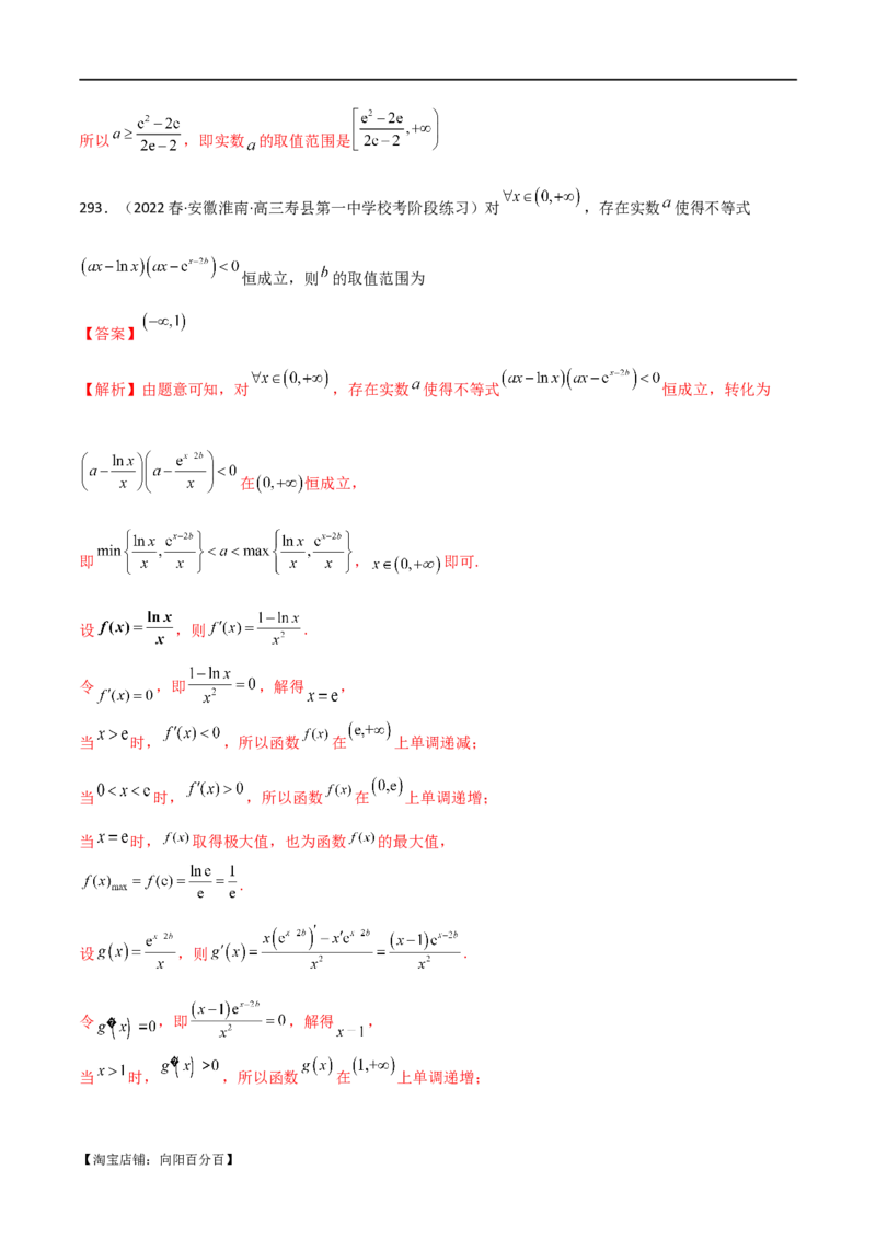 专题04恒成立与存在性求参（选填题6种考法）（解析版）_02高考数学_新高考复习资料_2024年新高考资料_二轮复习资料_2024届高三数学二轮复习《考法分类》专题训练（新高考）_1、选填题