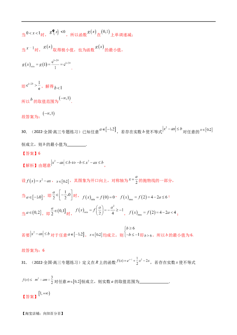 专题04恒成立与存在性求参（选填题6种考法）（解析版）_02高考数学_新高考复习资料_2024年新高考资料_二轮复习资料_2024届高三数学二轮复习《考法分类》专题训练（新高考）_1、选填题