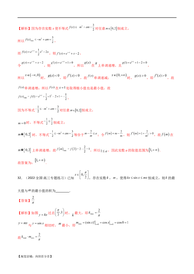 专题04恒成立与存在性求参（选填题6种考法）（解析版）_02高考数学_新高考复习资料_2024年新高考资料_二轮复习资料_2024届高三数学二轮复习《考法分类》专题训练（新高考）_1、选填题