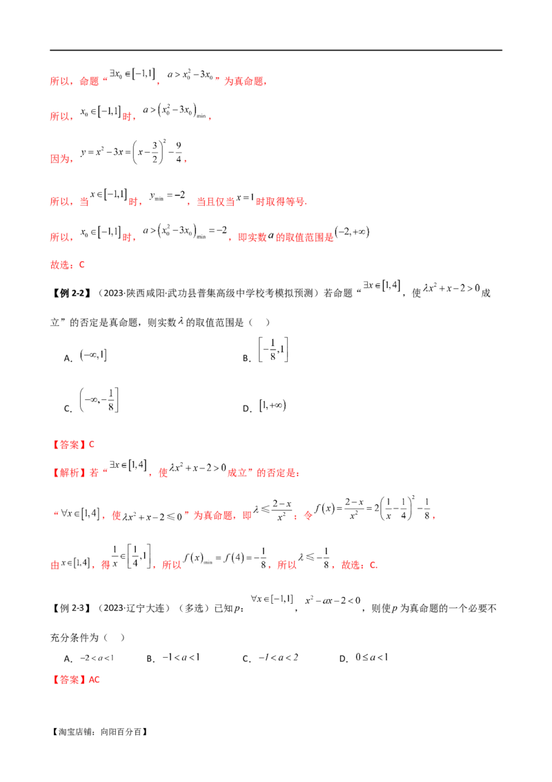 专题04恒成立与存在性求参（选填题6种考法）（解析版）_02高考数学_新高考复习资料_2024年新高考资料_二轮复习资料_2024届高三数学二轮复习《考法分类》专题训练（新高考）_1、选填题