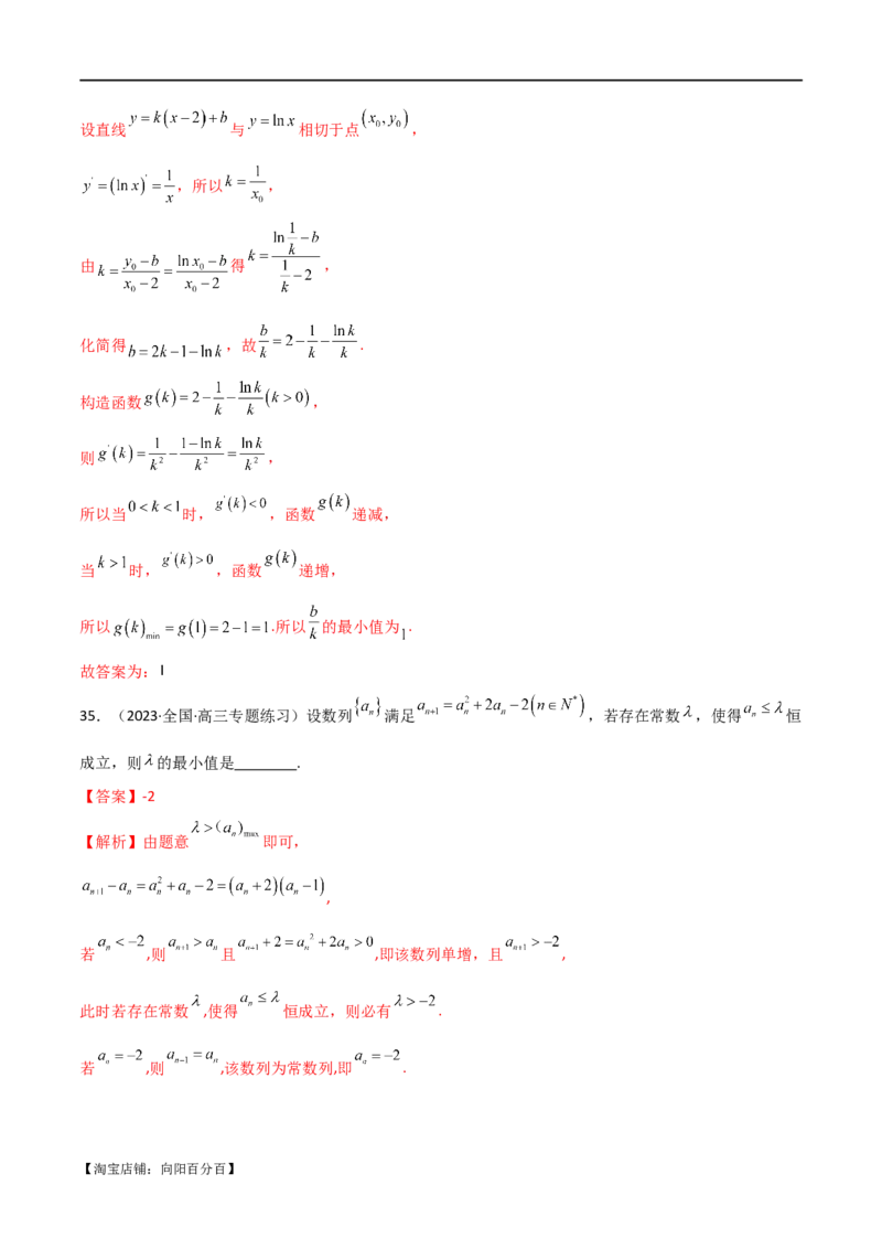 专题04恒成立与存在性求参（选填题6种考法）（解析版）_02高考数学_新高考复习资料_2024年新高考资料_二轮复习资料_2024届高三数学二轮复习《考法分类》专题训练（新高考）_1、选填题