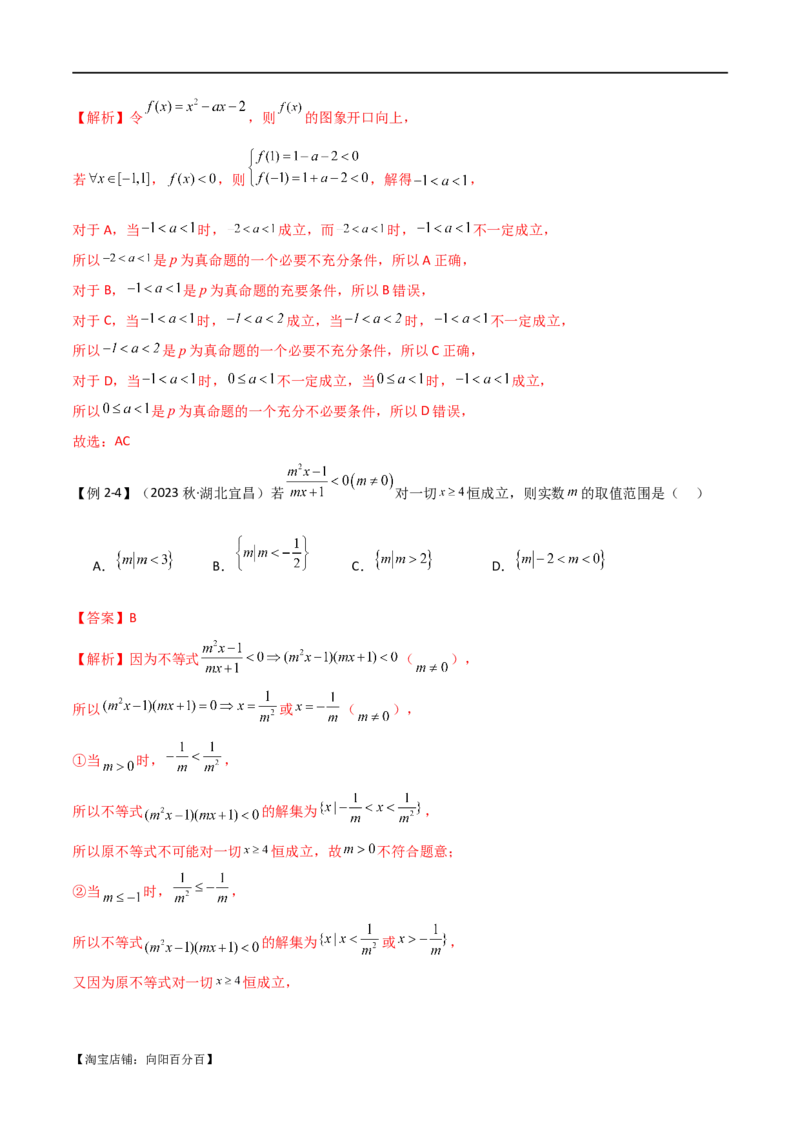 专题04恒成立与存在性求参（选填题6种考法）（解析版）_02高考数学_新高考复习资料_2024年新高考资料_二轮复习资料_2024届高三数学二轮复习《考法分类》专题训练（新高考）_1、选填题