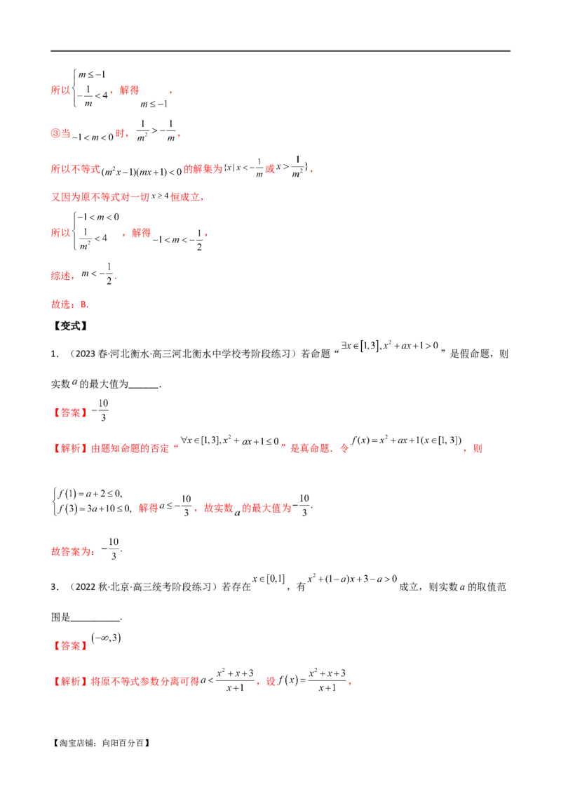 专题04恒成立与存在性求参（选填题6种考法）（解析版）_02高考数学_新高考复习资料_2024年新高考资料_二轮复习资料_2024届高三数学二轮复习《考法分类》专题训练（新高考）_1、选填题