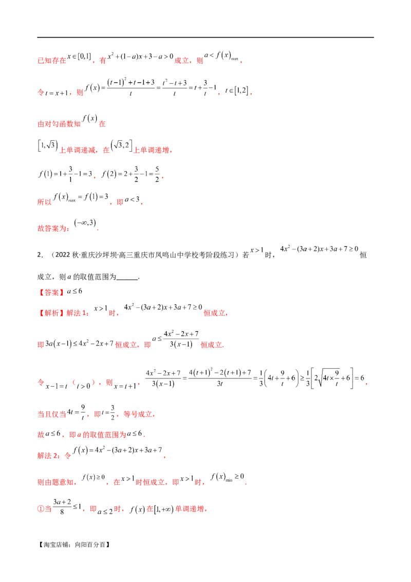 专题04恒成立与存在性求参（选填题6种考法）（解析版）_02高考数学_新高考复习资料_2024年新高考资料_二轮复习资料_2024届高三数学二轮复习《考法分类》专题训练（新高考）_1、选填题