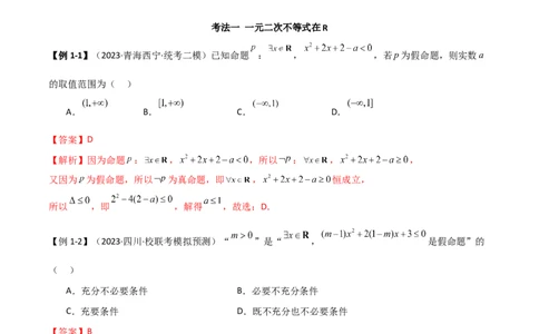 专题04恒成立与存在性求参（选填题6种考法）（解析版）_02高考数学_新高考复习资料_2024年新高考资料_二轮复习资料_2024届高三数学二轮复习《考法分类》专题训练（新高考）_1、选填题