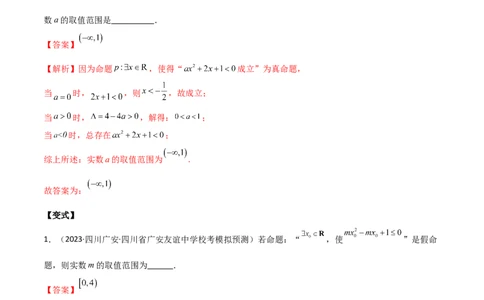 专题04恒成立与存在性求参（选填题6种考法）（解析版）_02高考数学_新高考复习资料_2024年新高考资料_二轮复习资料_2024届高三数学二轮复习《考法分类》专题训练（新高考）_1、选填题