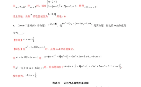 专题04恒成立与存在性求参（选填题6种考法）（解析版）_02高考数学_新高考复习资料_2024年新高考资料_二轮复习资料_2024届高三数学二轮复习《考法分类》专题训练（新高考）_1、选填题