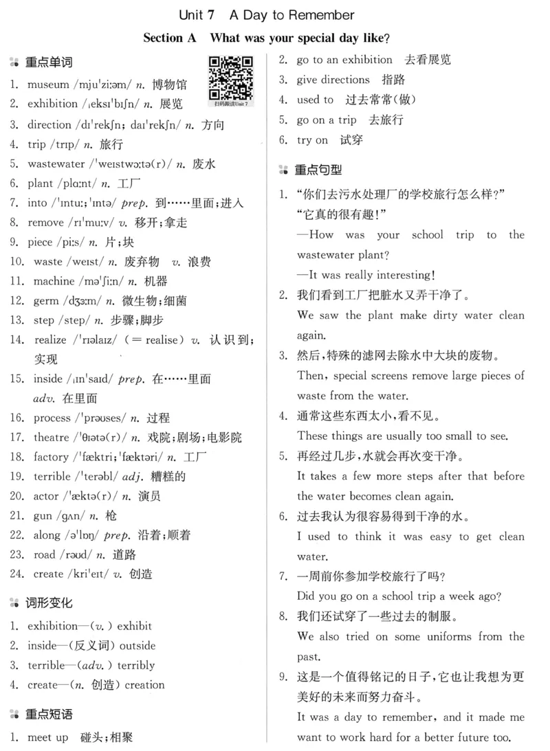 new7bunit7_新人教版7下英语学习资料包_12.知识清单_重点知识梳理