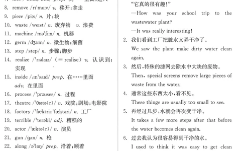 new7bunit7_新人教版7下英语学习资料包_12.知识清单_重点知识梳理