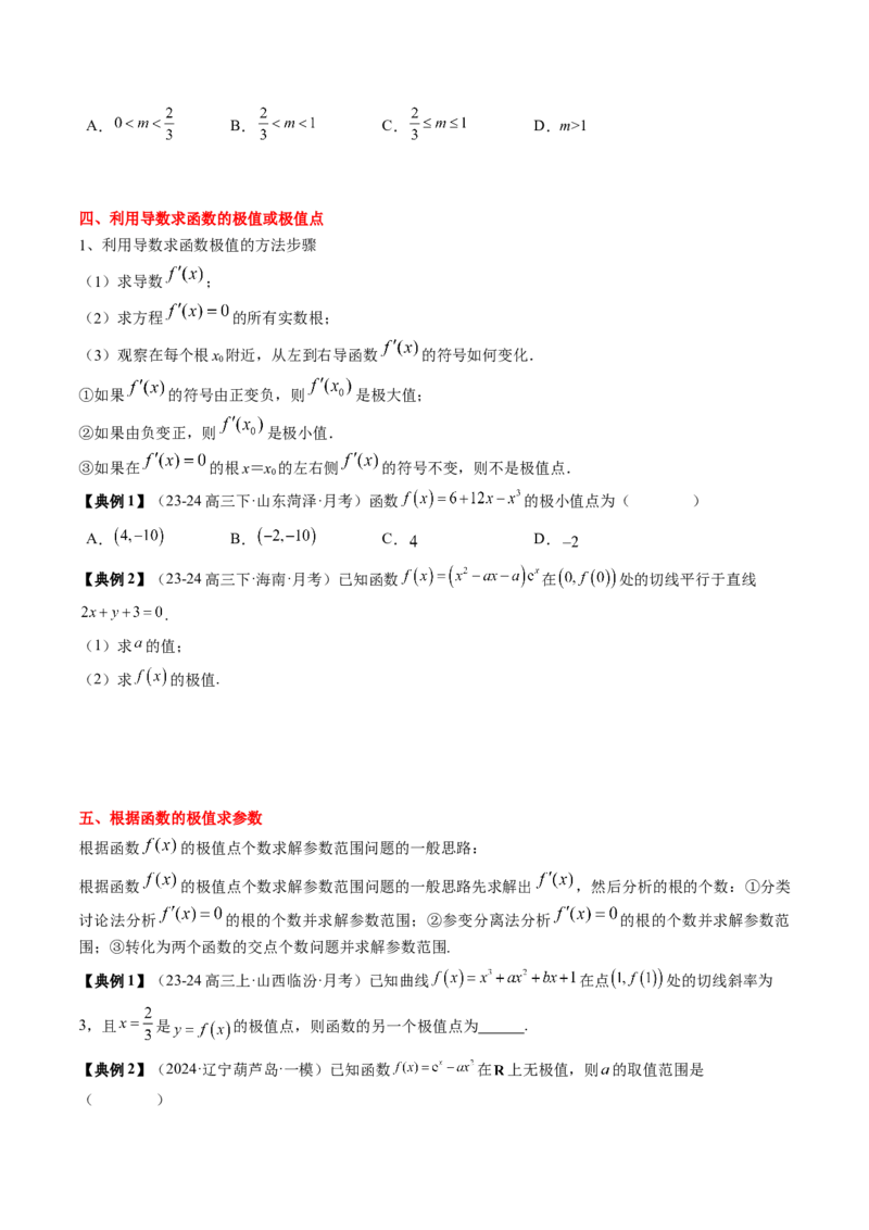 专题05一元函数的导数及其应用（4知识点+8重难点+6技巧+4易错）（原卷版）_02高考数学_2025年新高考资料_一轮复习_上好课2025年高考数学一轮复习知识清单3246850_知识必备&middot;夯基础