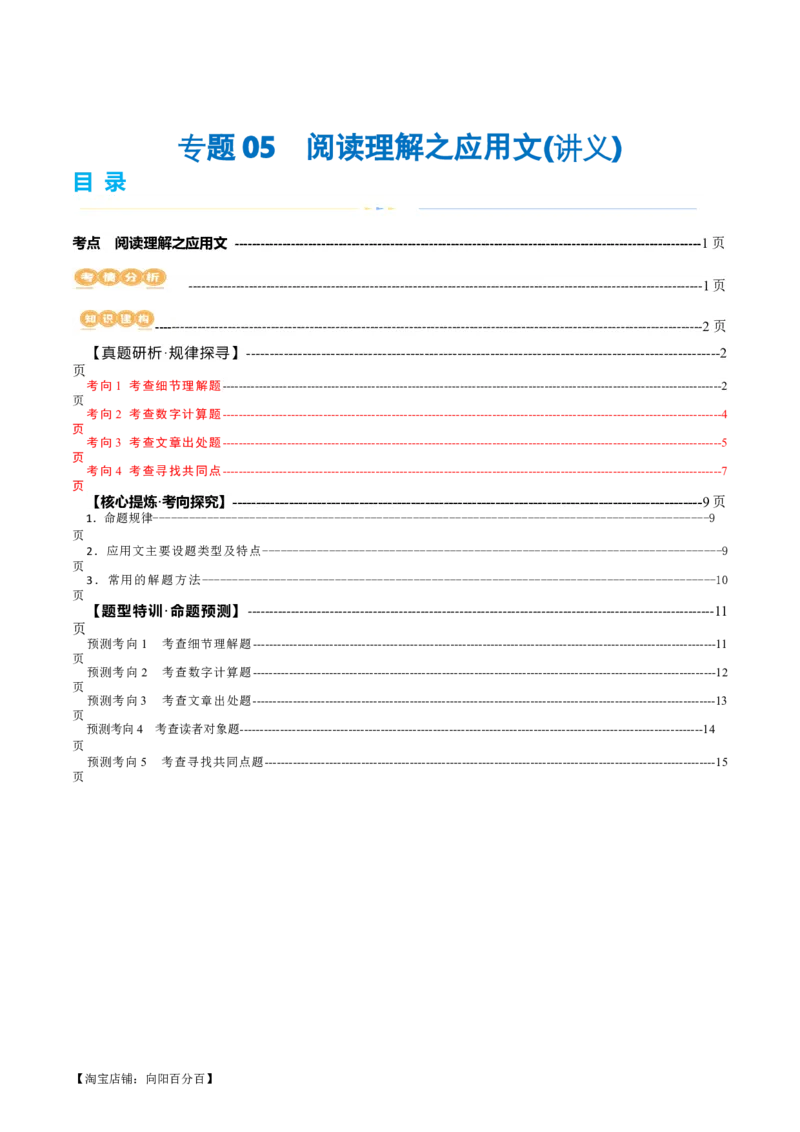 专题05阅读理解之应用文（讲义）（解析版）_03高考英语_新高考复习资料_2024年新高考资料_二轮复习资料_2024年高考英语二轮复习讲练测（新教材新高考）_第二部分阅读